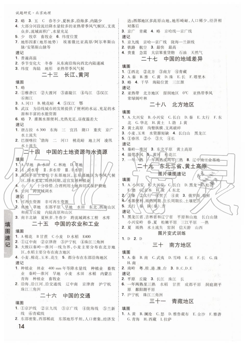 2019年萬唯中考試題研究九年級地理全一冊北京專版 第13頁