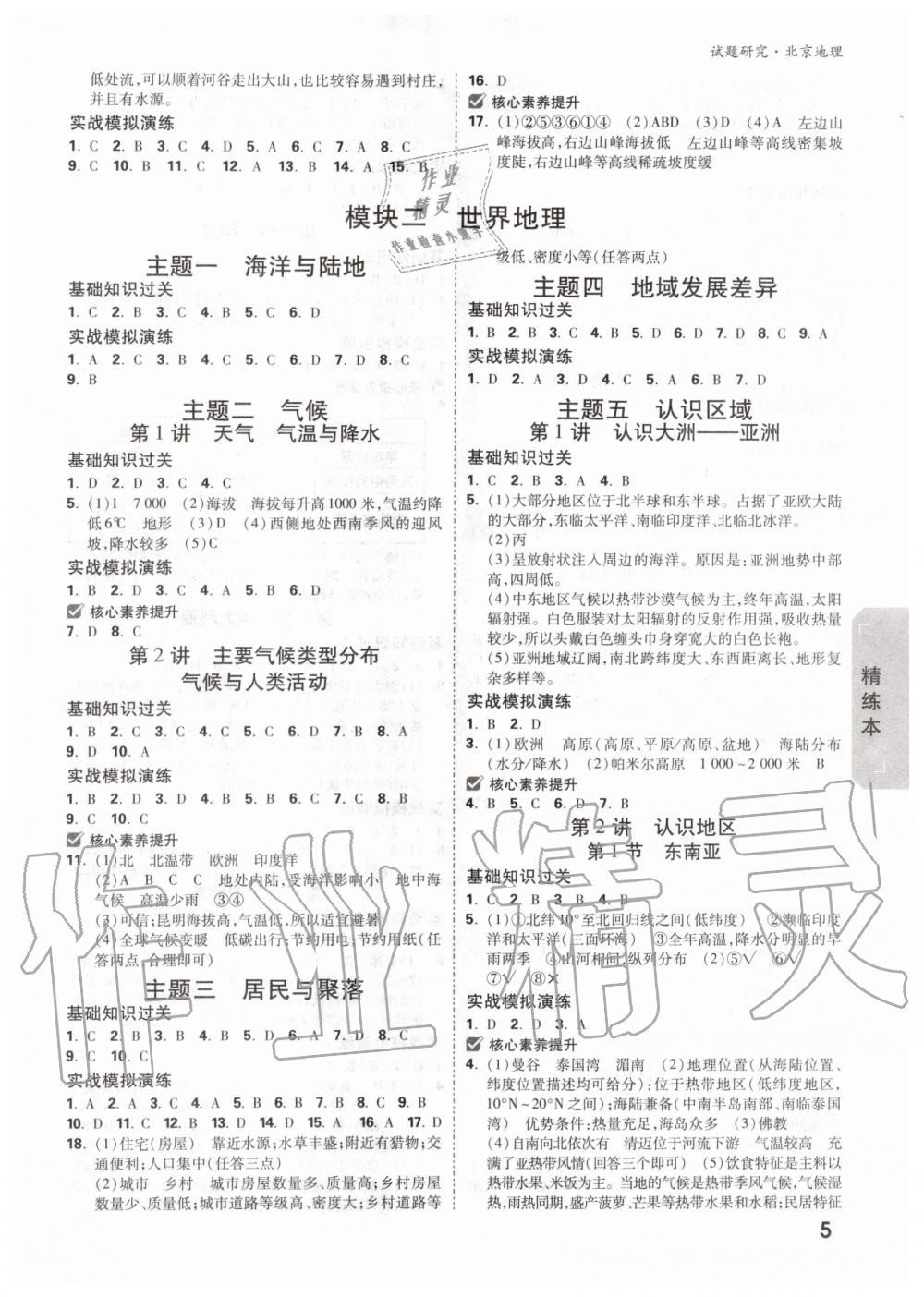 2019年萬唯中考試題研究九年級地理全一冊北京專版 第4頁