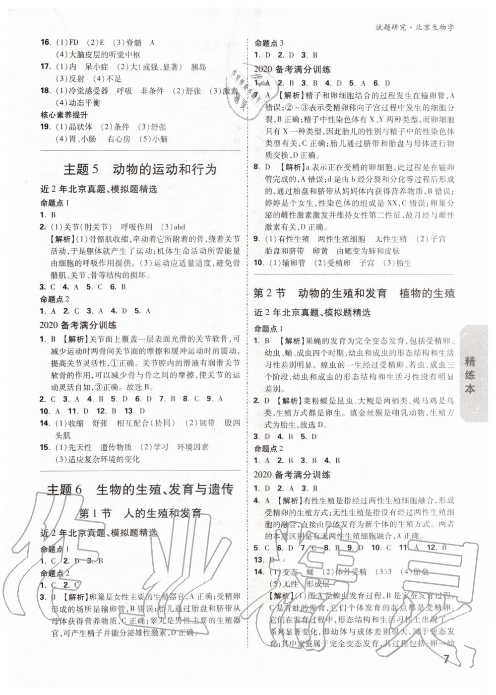 2019年萬(wàn)唯中考試題研究九年級(jí)生物全一冊(cè)北京專版 第6頁(yè)