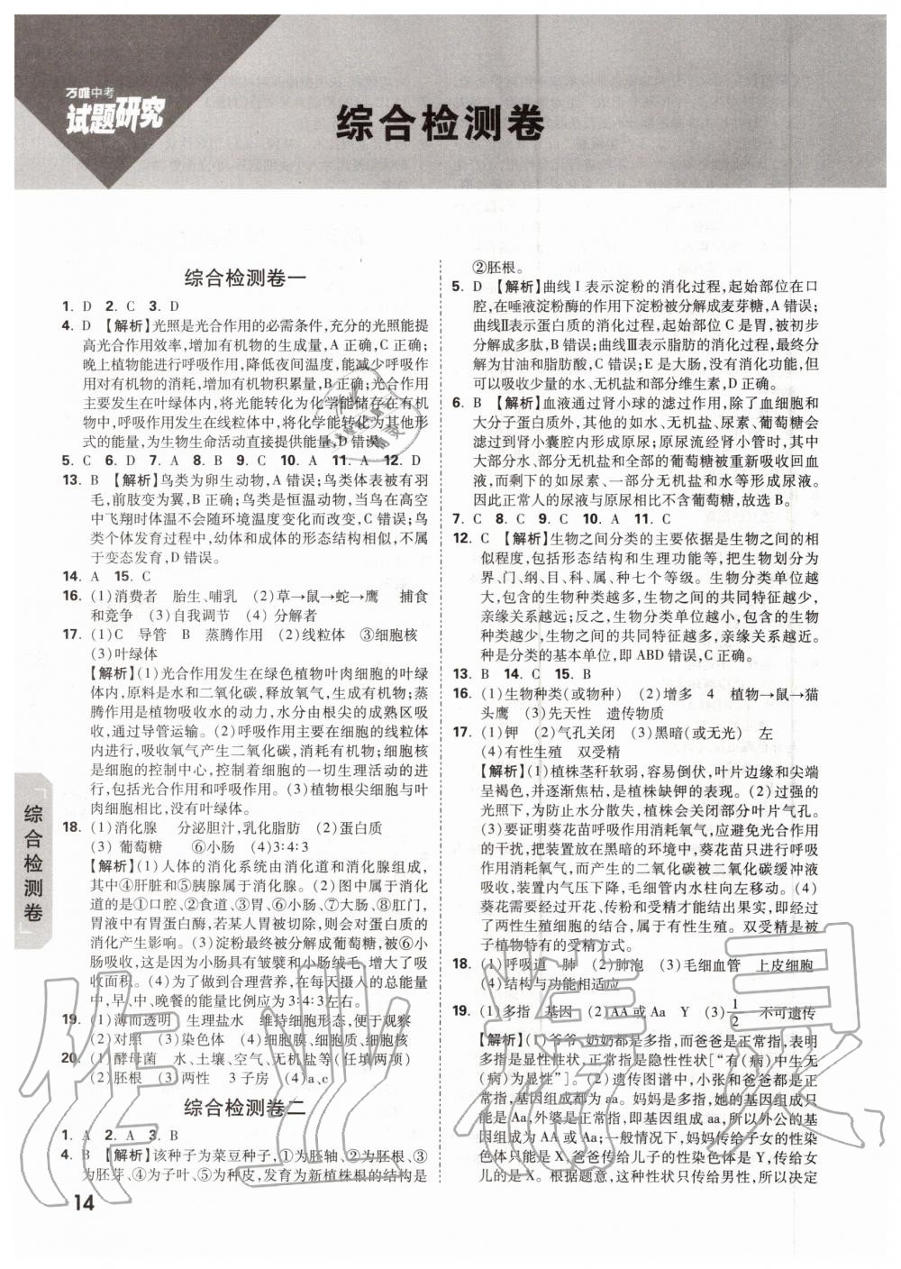 2019年萬唯中考試題研究九年級(jí)生物全一冊(cè)北京專版 第13頁(yè)