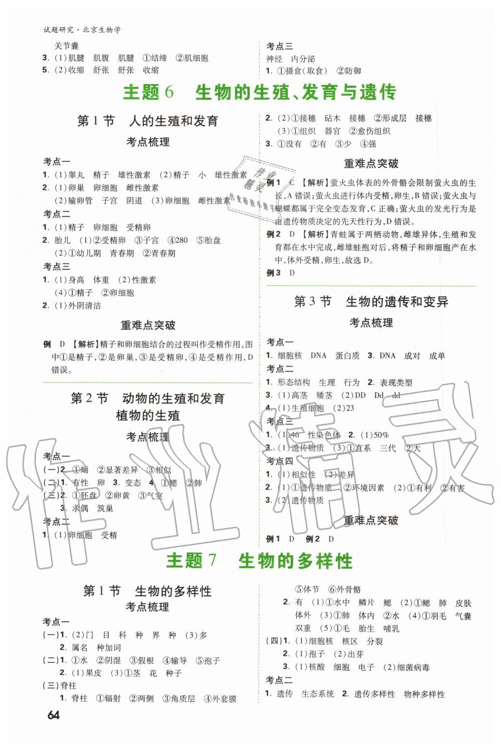 2019年萬唯中考試題研究九年級生物全一冊北京專版 第19頁