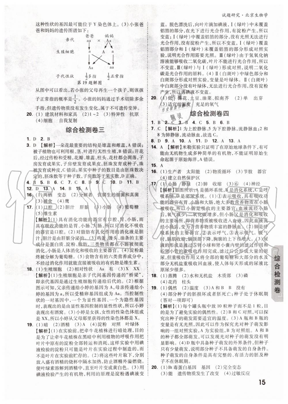 2019年萬唯中考試題研究九年級(jí)生物全一冊(cè)北京專版 第14頁