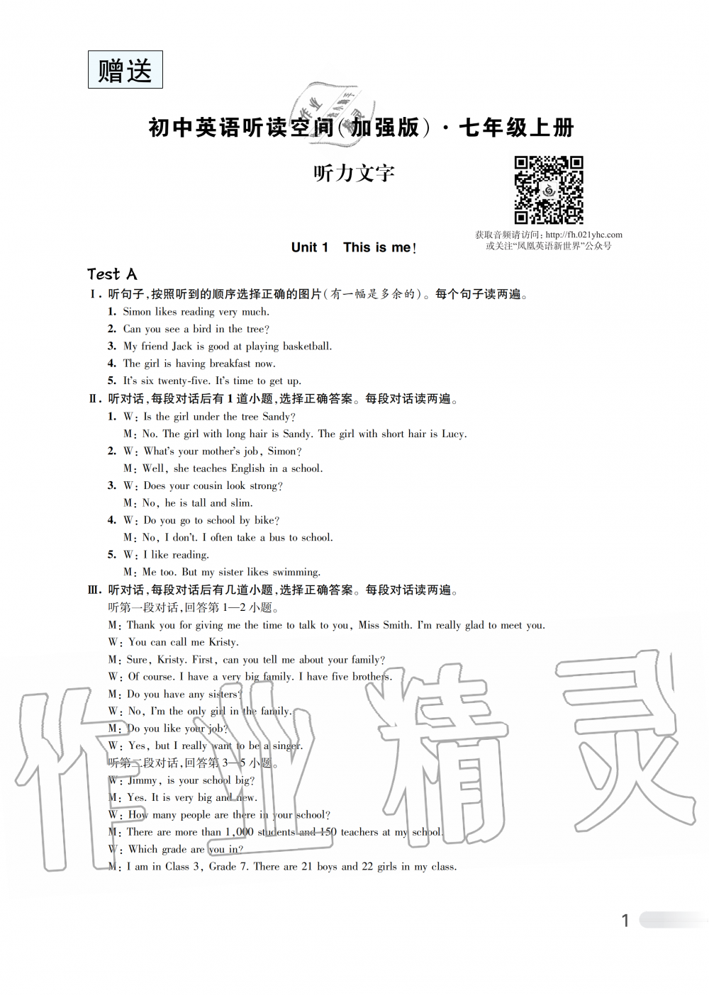 2019年初中英语听读空间七年级上册译林版加强版 第8页