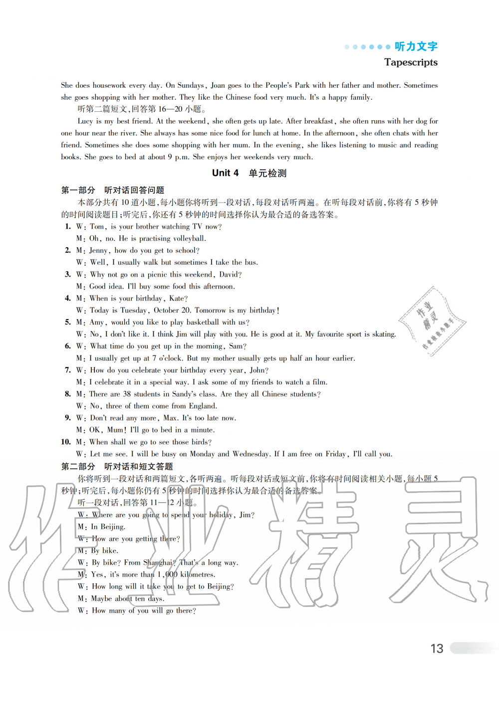 2019年初中英語聽讀空間七年級上冊譯林版加強版 第20頁