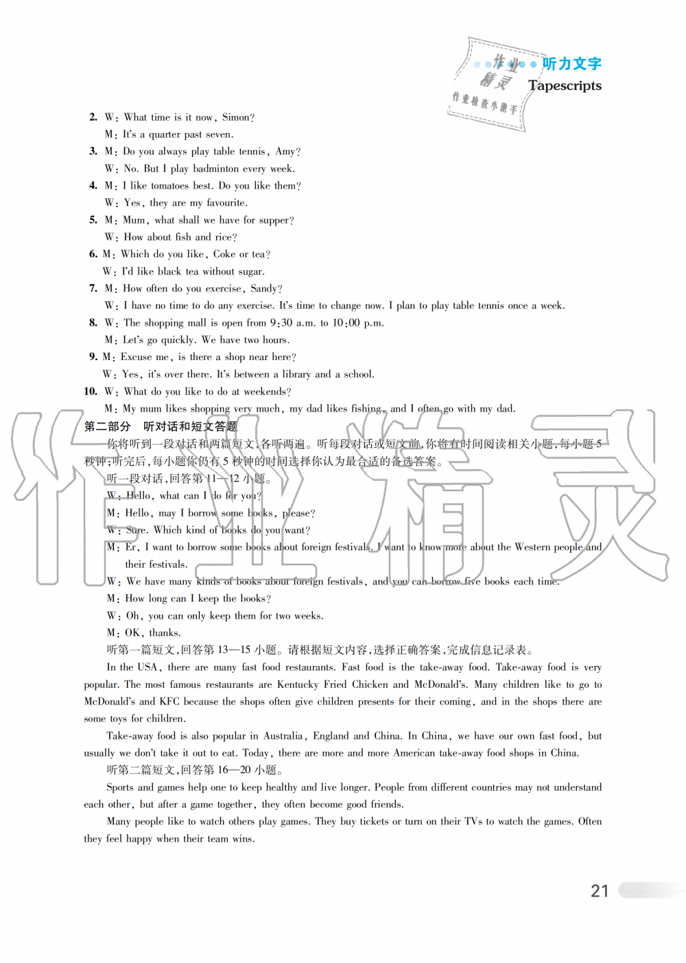 2019年初中英語聽讀空間七年級(jí)上冊(cè)譯林版加強(qiáng)版 第28頁