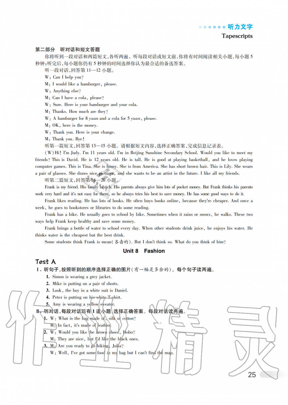 2019年初中英语听读空间七年级上册译林版加强版 第32页