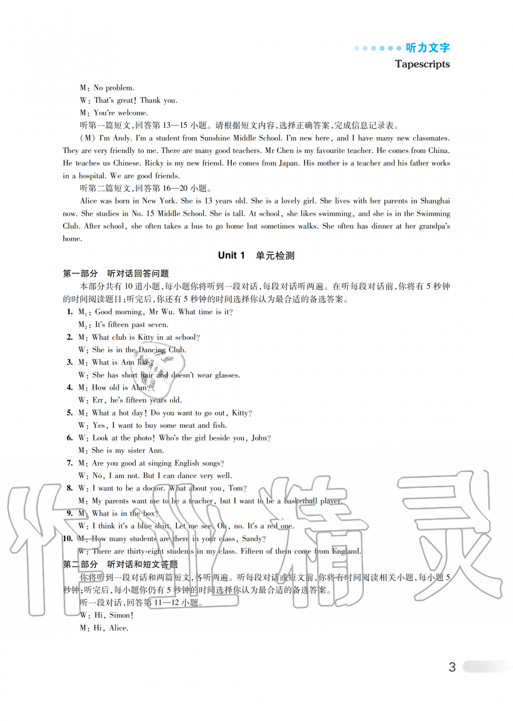 2019年初中英語(yǔ)聽(tīng)讀空間七年級(jí)上冊(cè)譯林版加強(qiáng)版 第10頁(yè)