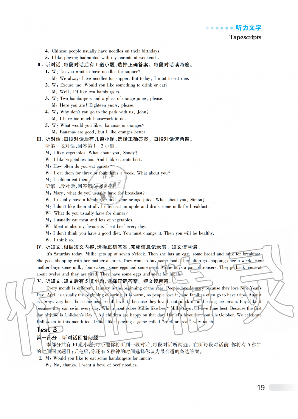 2019年初中英語聽讀空間七年級(jí)上冊(cè)譯林版加強(qiáng)版 第26頁