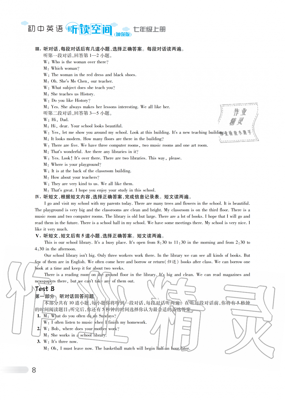 2019年初中英語(yǔ)聽(tīng)讀空間七年級(jí)上冊(cè)譯林版加強(qiáng)版 第15頁(yè)