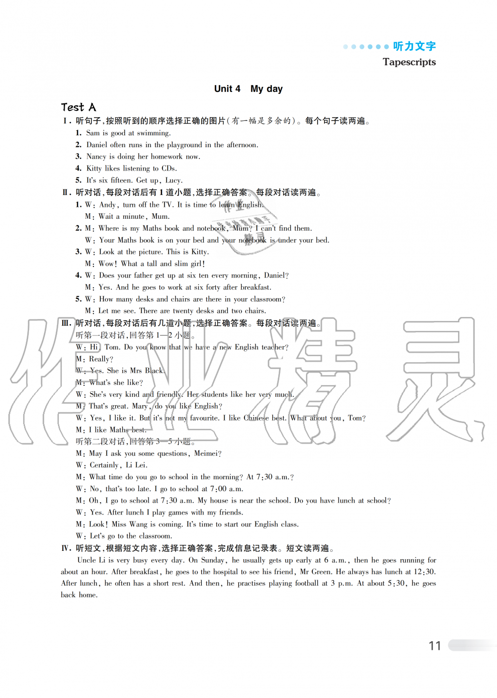 2019年初中英语听读空间七年级上册译林版加强版 第18页