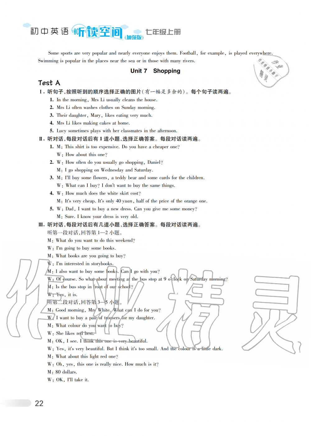 2019年初中英語聽讀空間七年級(jí)上冊(cè)譯林版加強(qiáng)版 第29頁