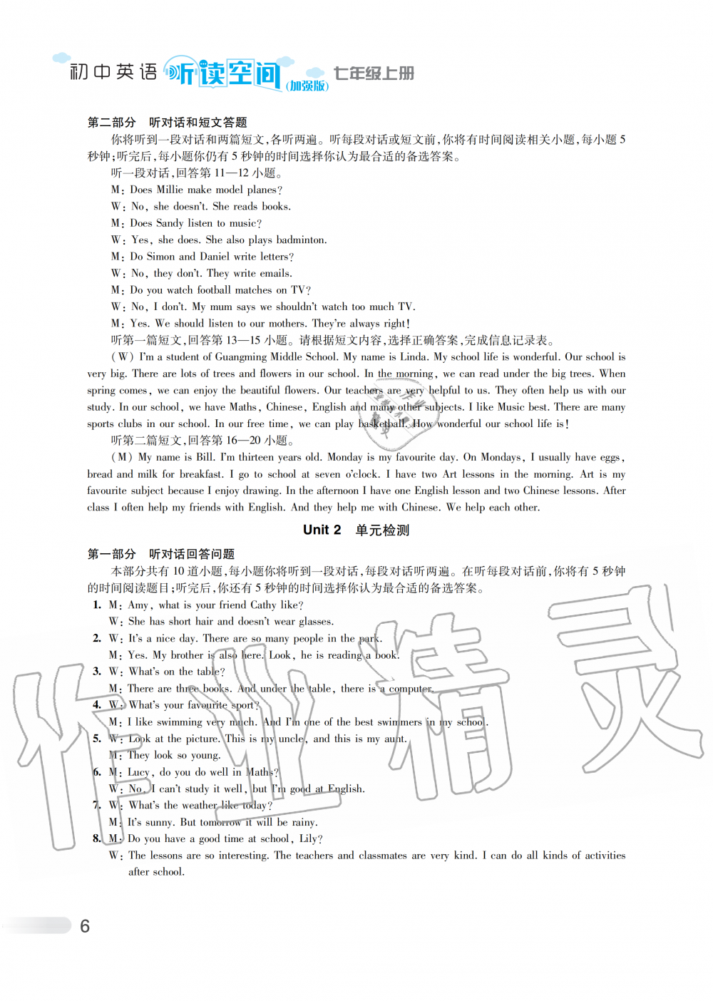 2019年初中英語聽讀空間七年級上冊譯林版加強版 第13頁