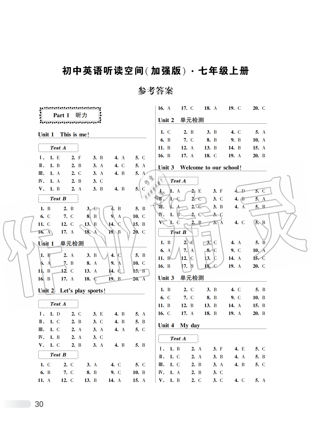 2019年初中英語聽讀空間七年級上冊譯林版加強版 第1頁