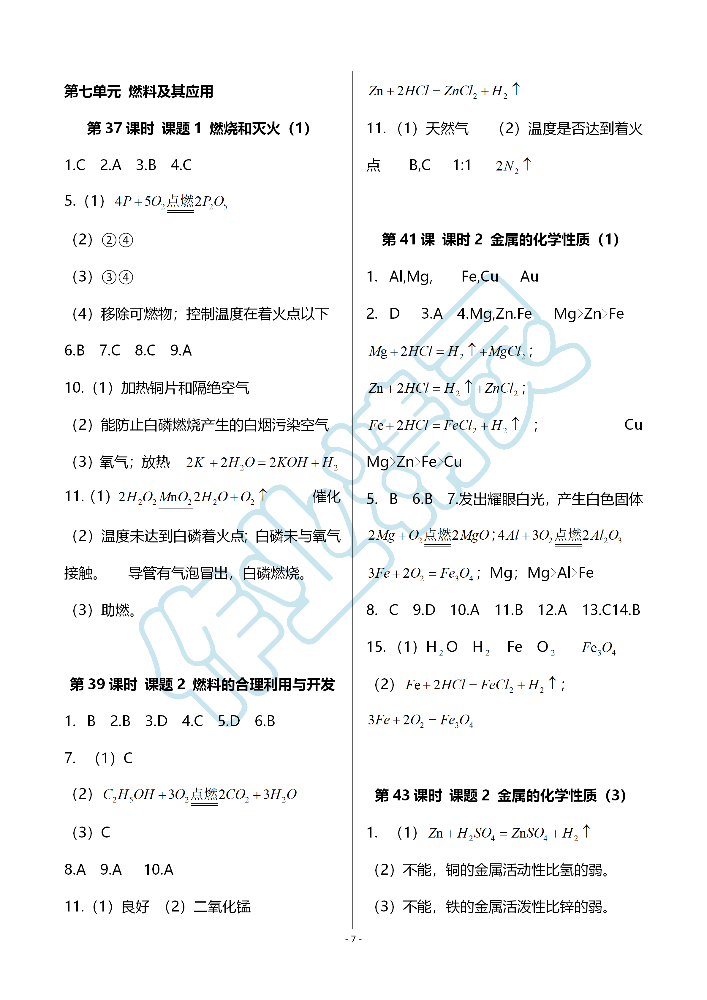 2019年知識與能力訓練九年級化學全一冊人教版A版 第7頁