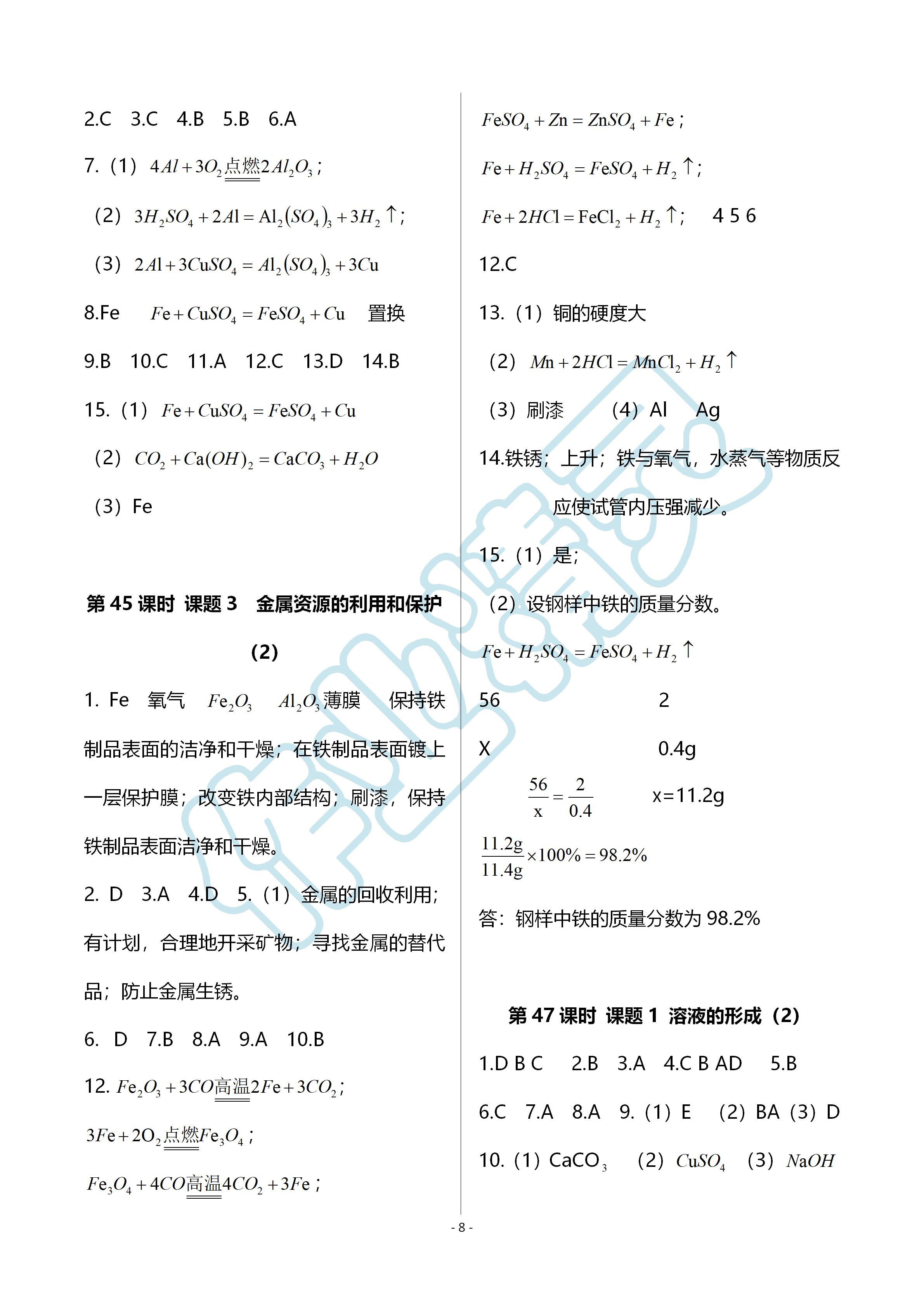 2019年知识与能力训练九年级化学全一册人教版A版 第8页