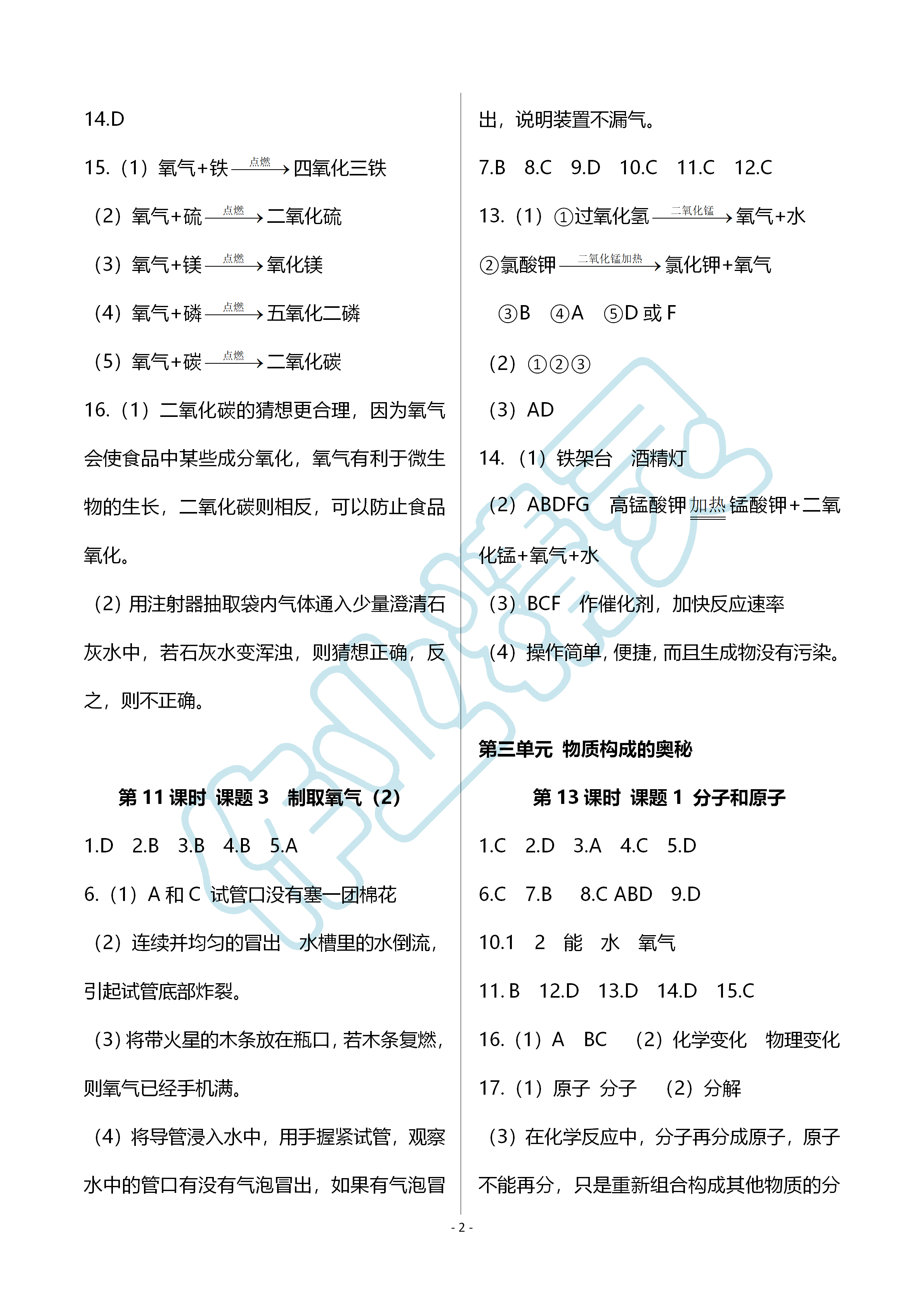 2019年知识与能力训练九年级化学全一册人教版A版 第2页