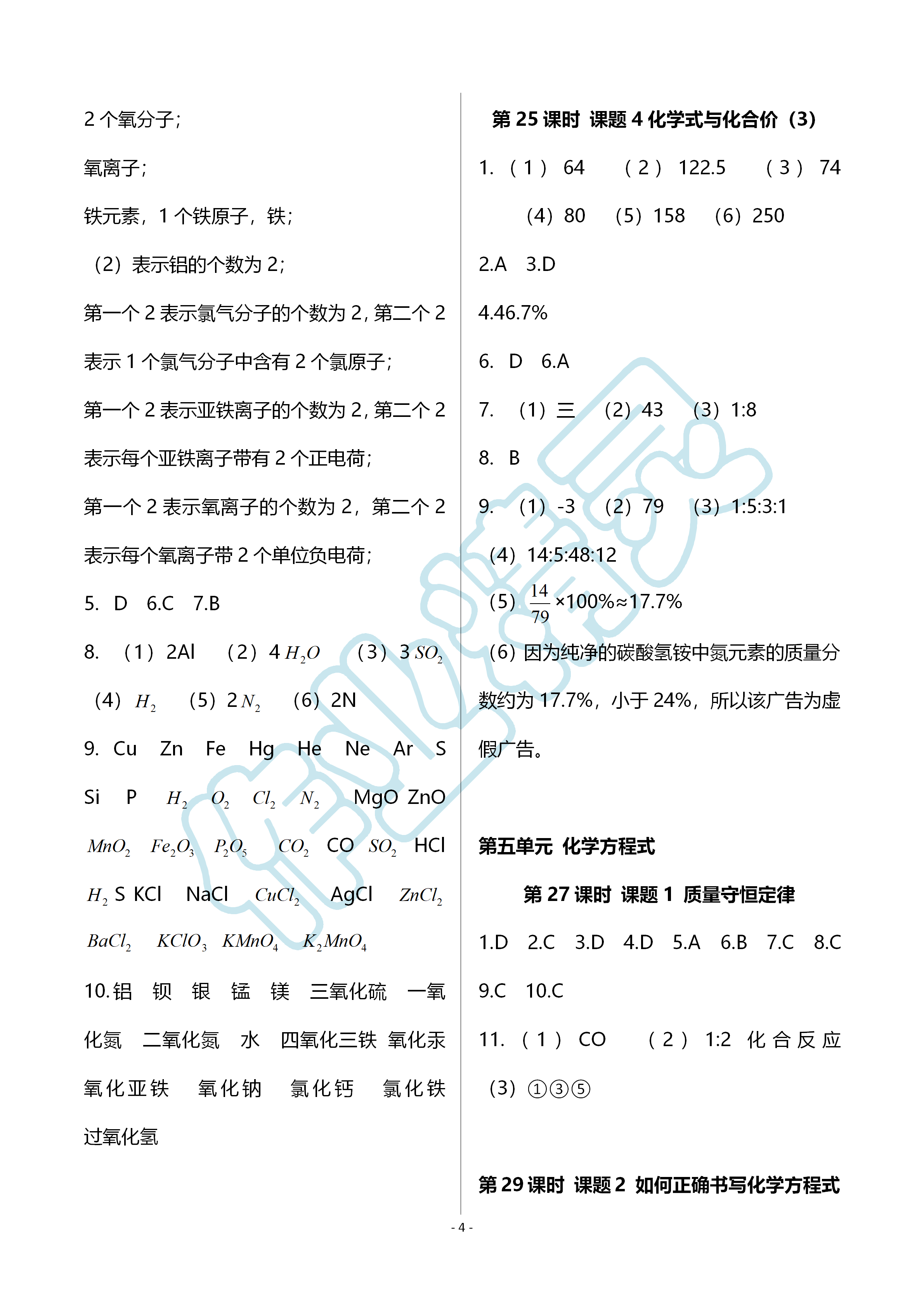 2019年知识与能力训练九年级化学全一册人教版A版 第4页