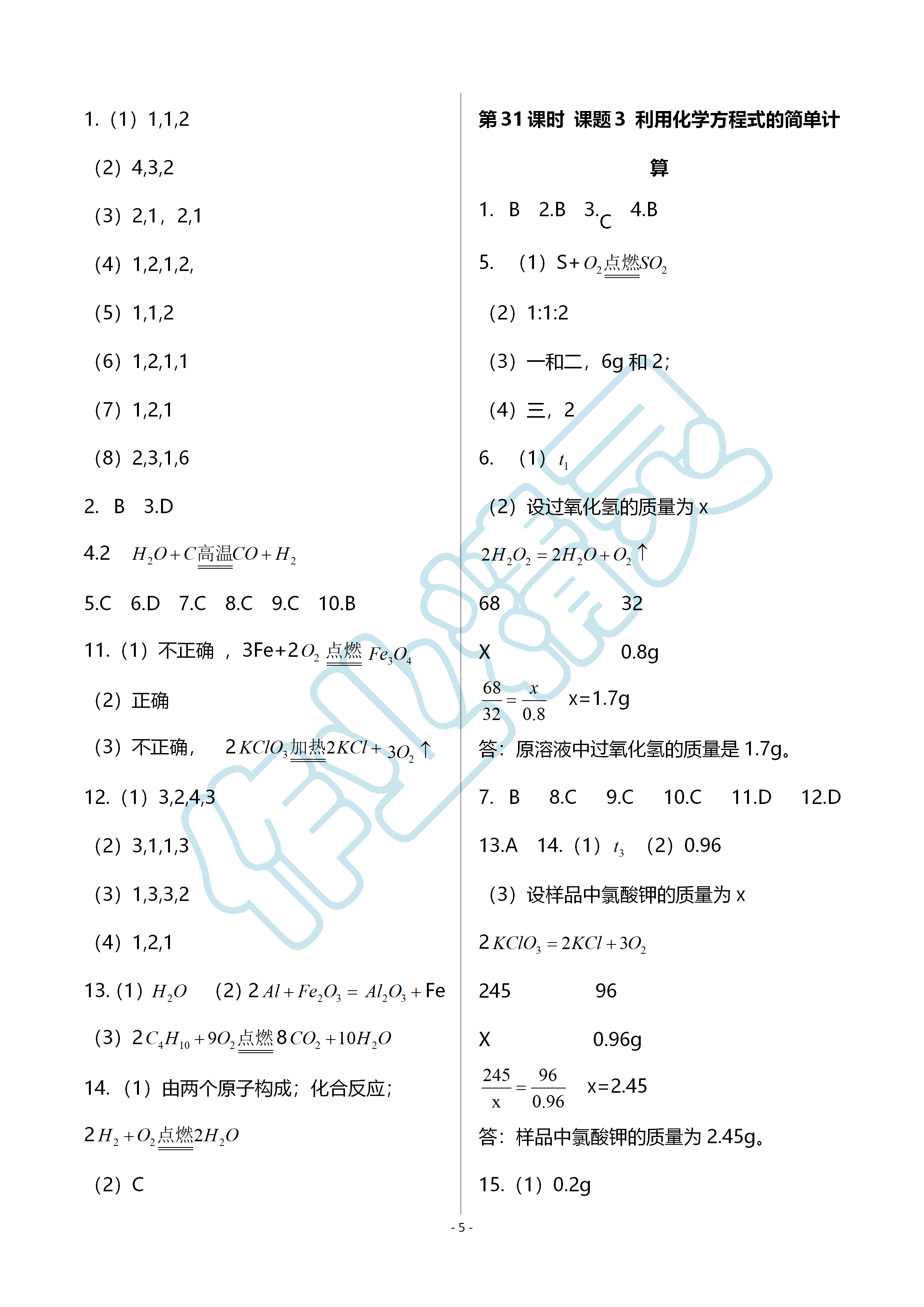 2019年知识与能力训练九年级化学全一册人教版A版 第5页