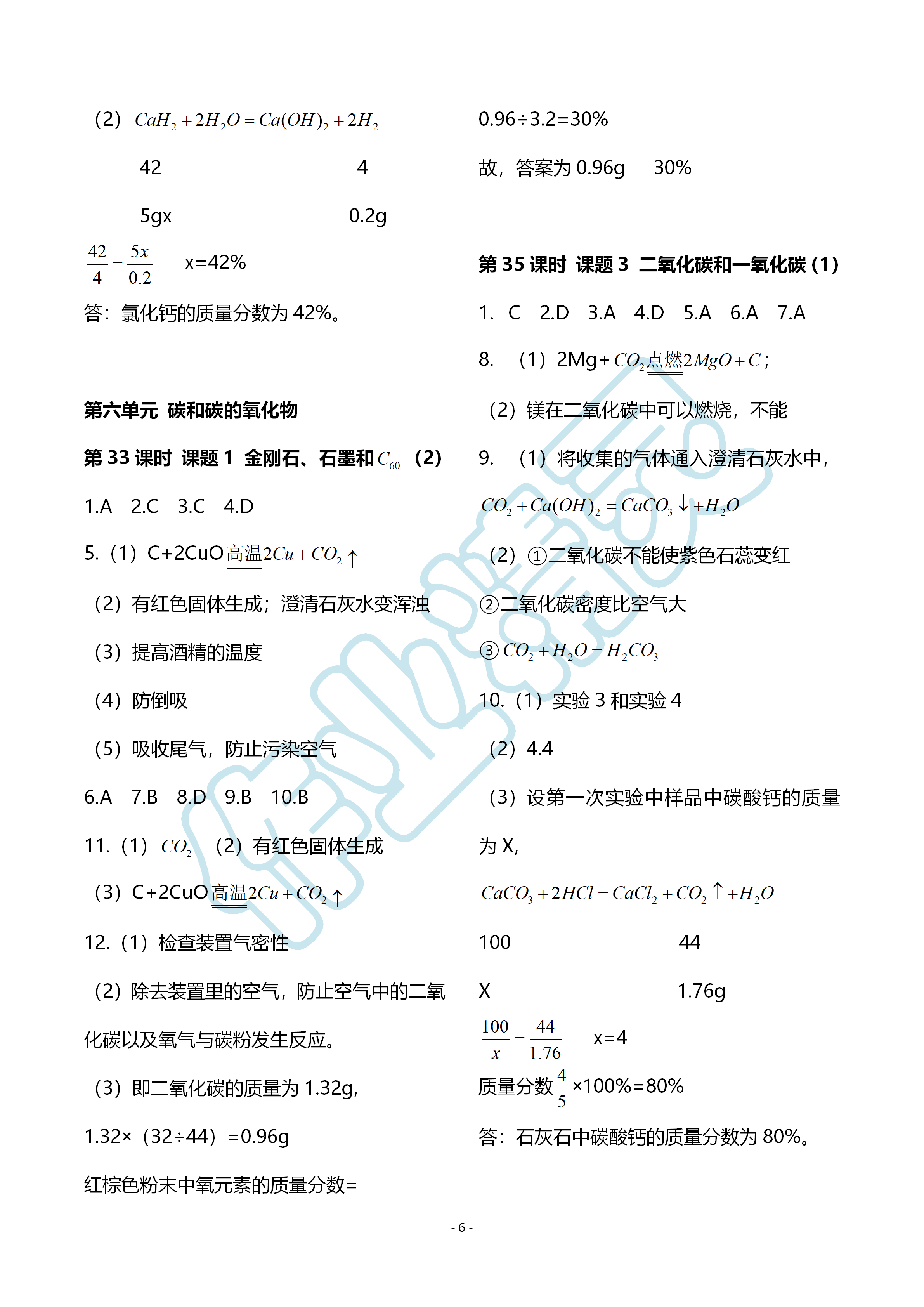 2019年知识与能力训练九年级化学全一册人教版A版 第6页