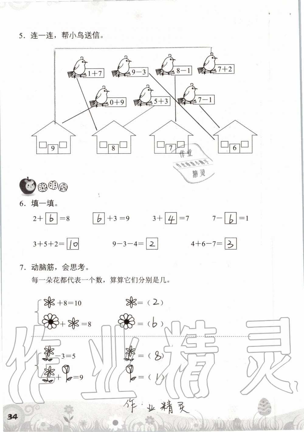 2019年知识与能力训练一年级数学上册北师大版 第34页