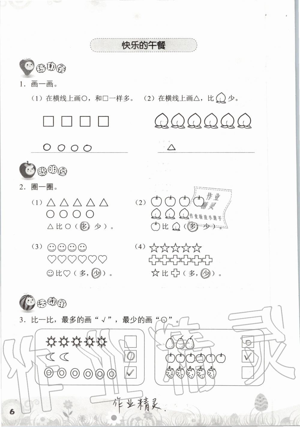 2019年知识与能力训练一年级数学上册北师大版 第6页