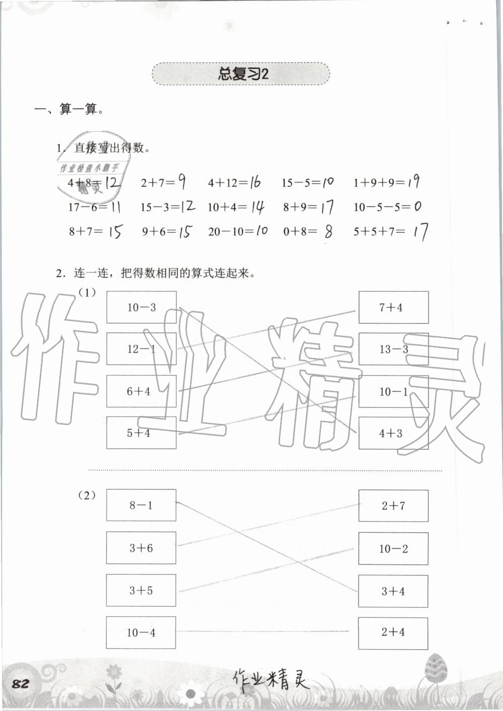 2019年知识与能力训练一年级数学上册北师大版 第82页