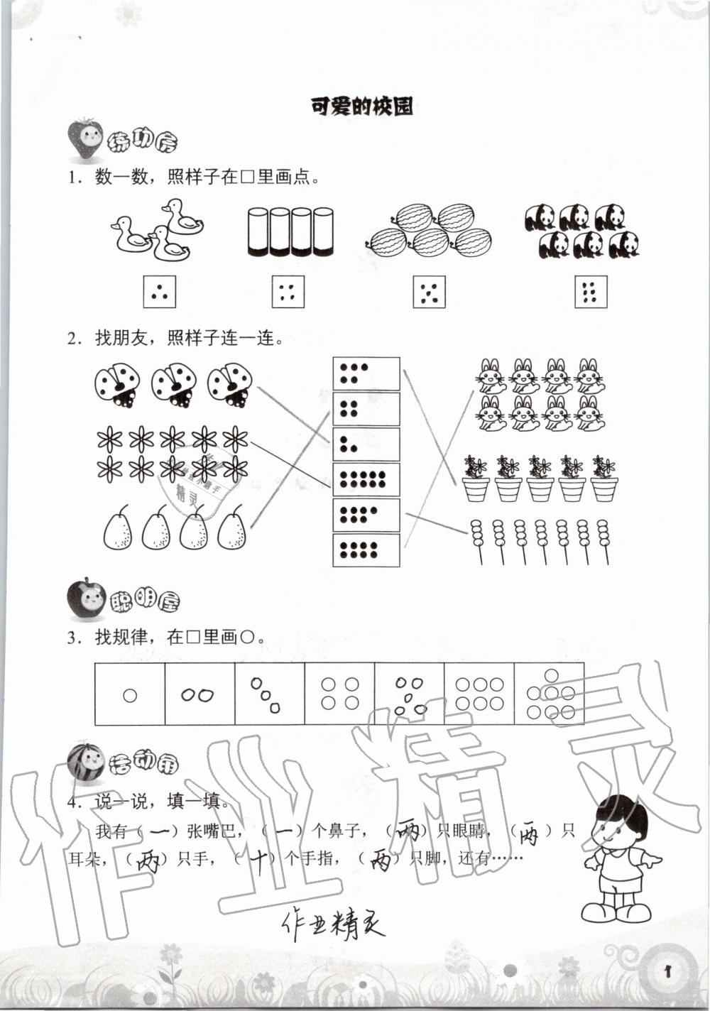 2019年知识与能力训练一年级数学上册北师大版 第1页