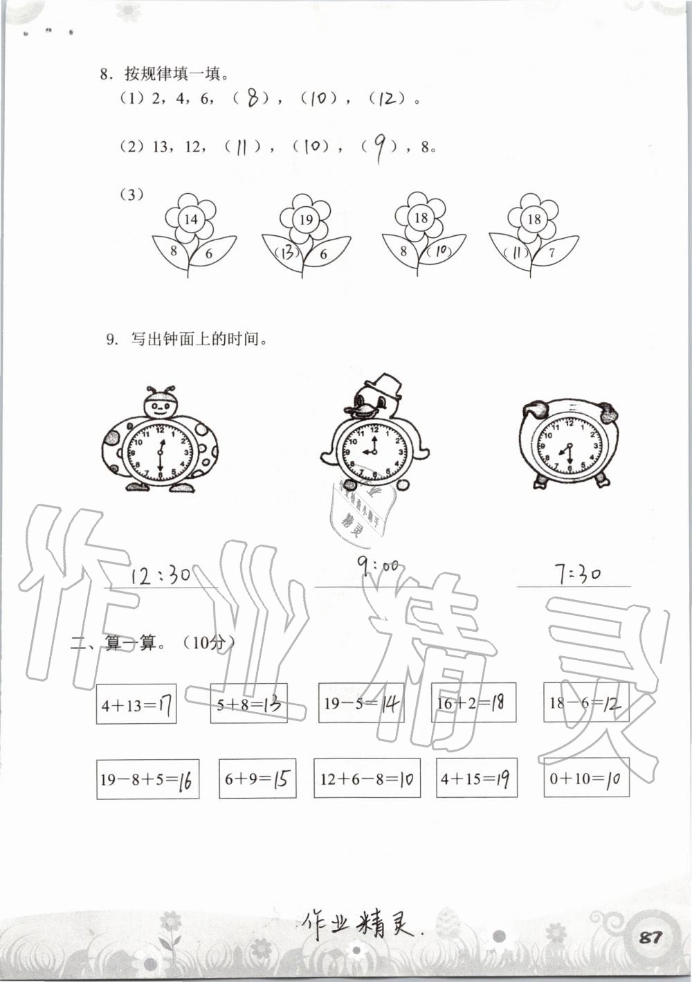 2019年知识与能力训练一年级数学上册北师大版 第87页