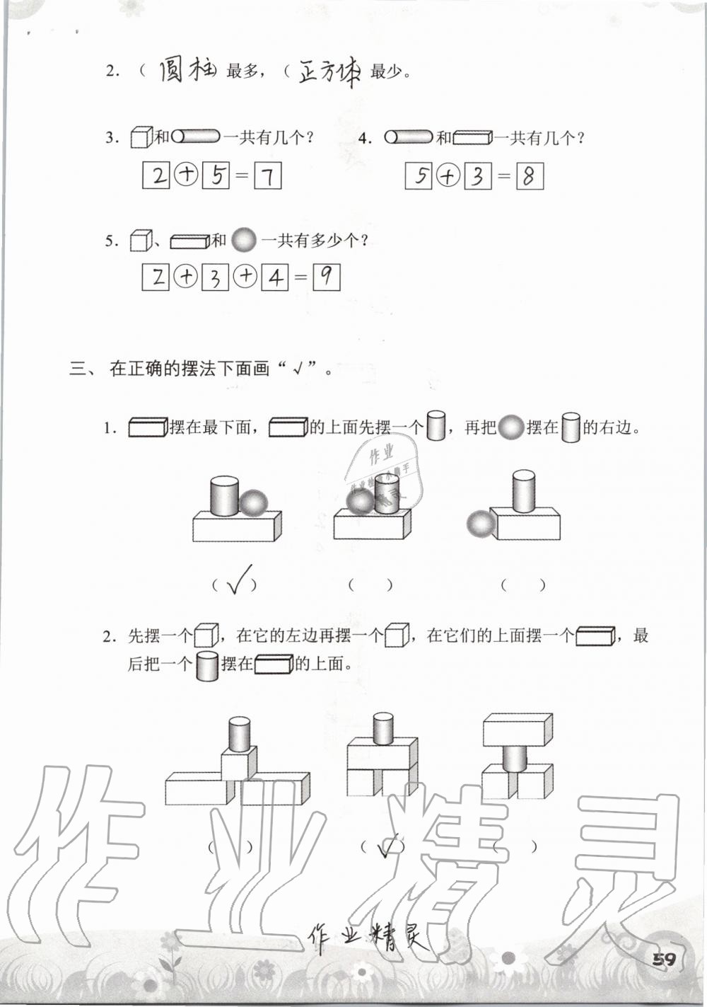 2019年知识与能力训练一年级数学上册北师大版 第59页