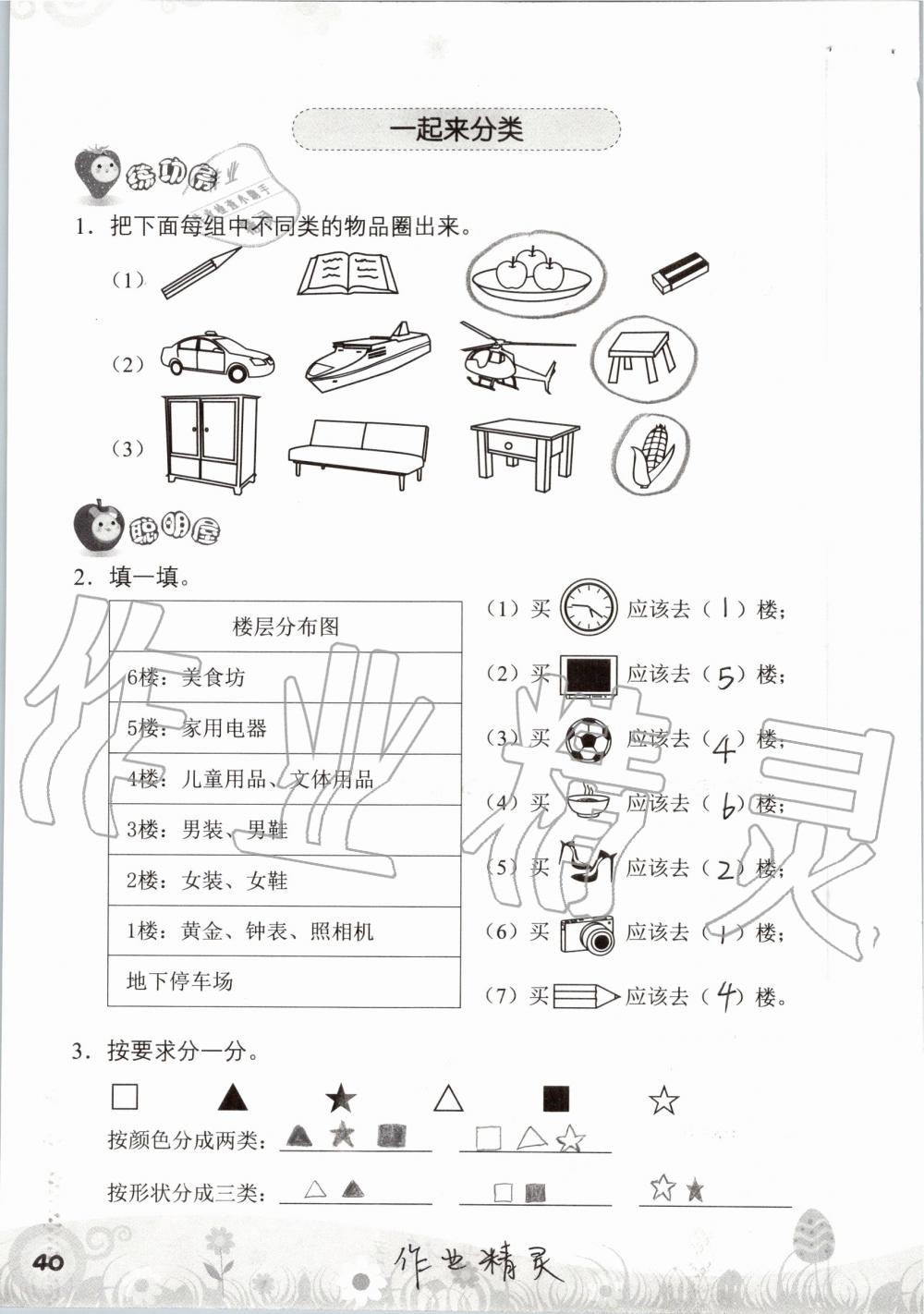 2019年知识与能力训练一年级数学上册北师大版 第40页