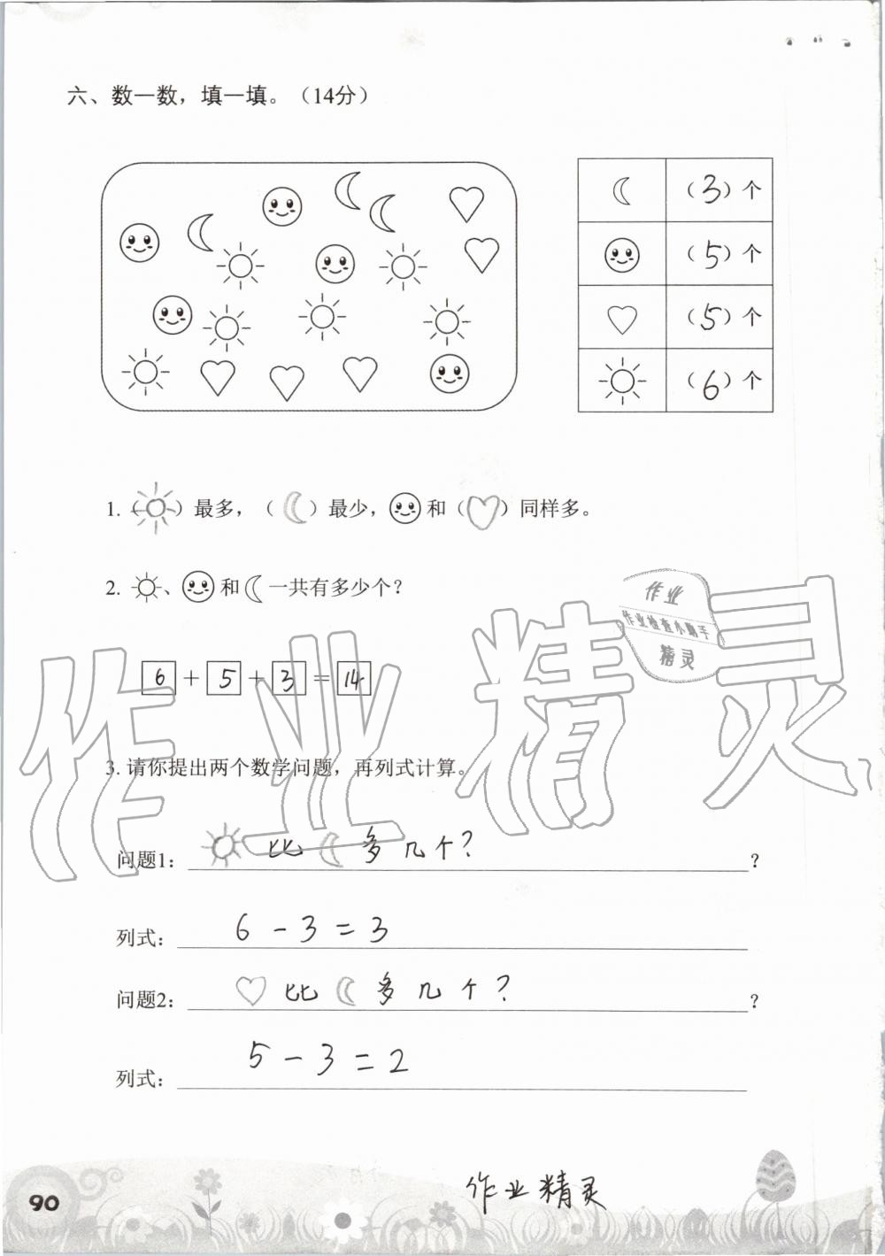 2019年知识与能力训练一年级数学上册北师大版 第90页