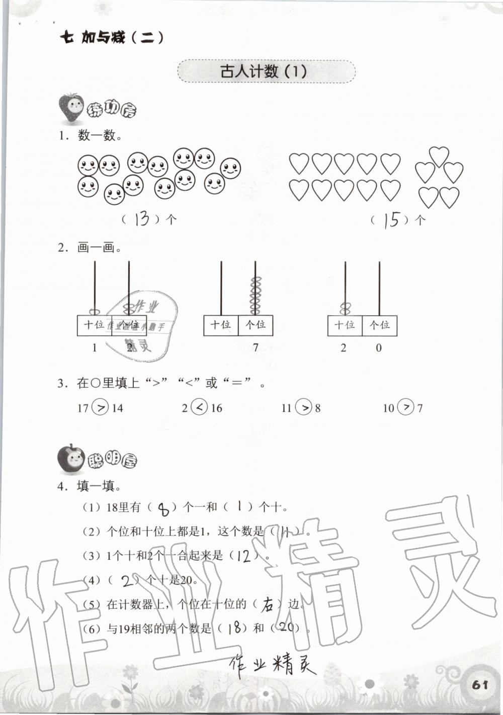 2019年知识与能力训练一年级数学上册北师大版 第61页