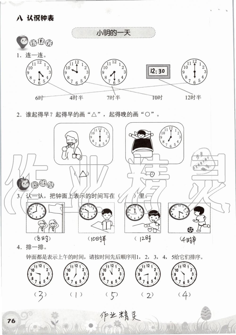 2019年知识与能力训练一年级数学上册北师大版 第76页