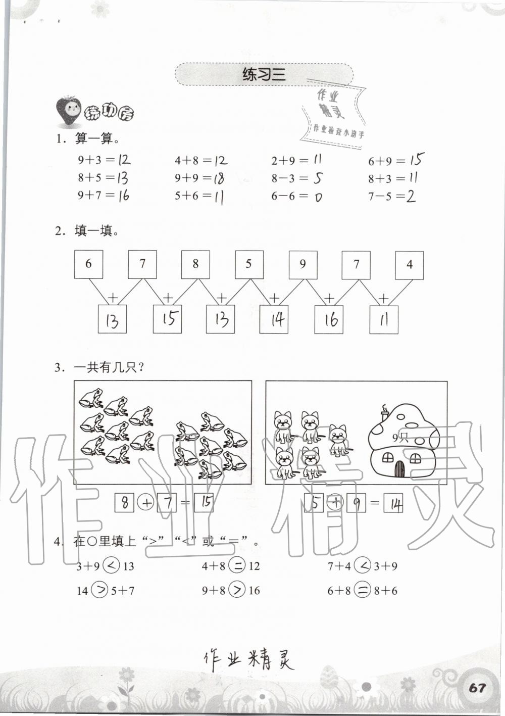 2019年知识与能力训练一年级数学上册北师大版 第67页