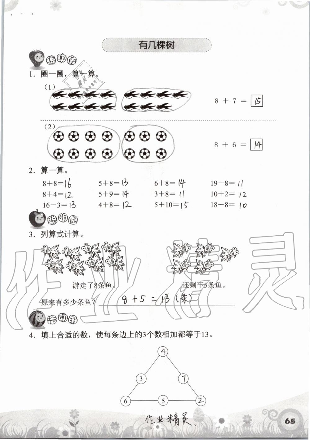 2019年知识与能力训练一年级数学上册北师大版 第65页