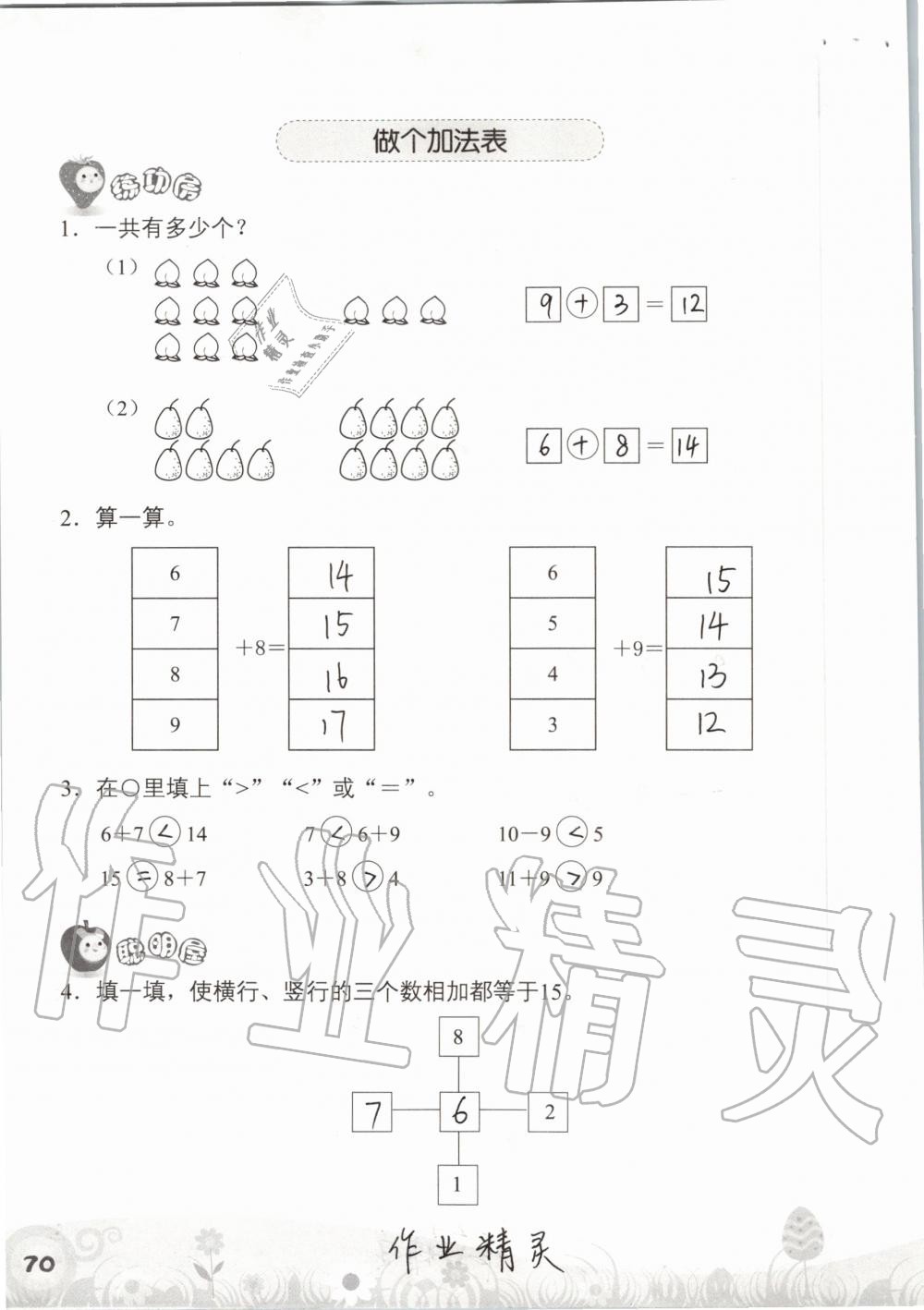 2019年知识与能力训练一年级数学上册北师大版 第70页