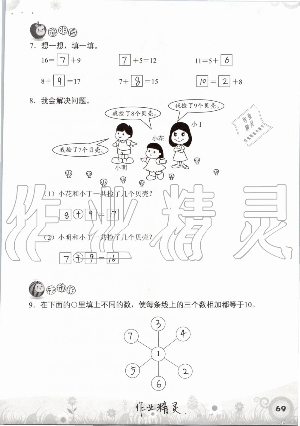 2019年知识与能力训练一年级数学上册北师大版 第69页