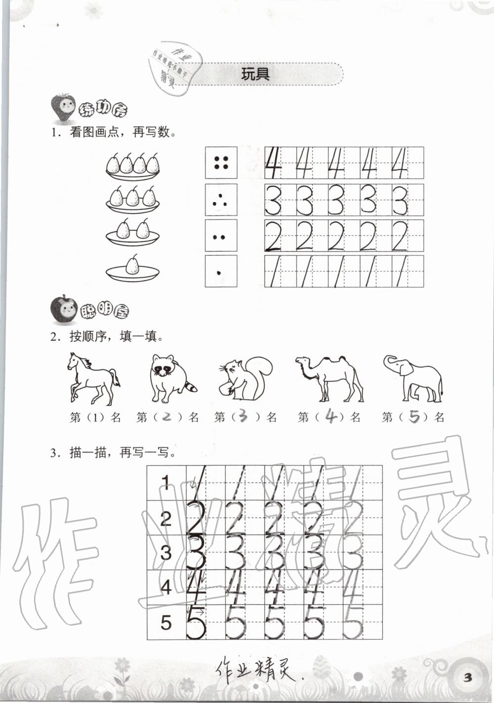 2019年知识与能力训练一年级数学上册北师大版 第3页