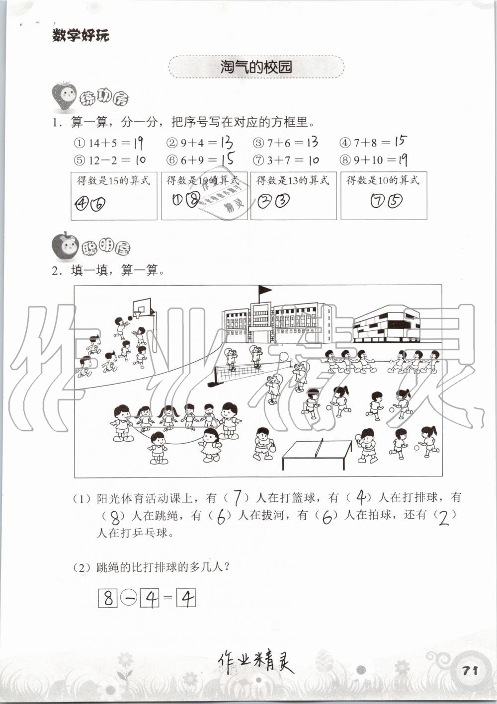 2019年知识与能力训练一年级数学上册北师大版 第71页