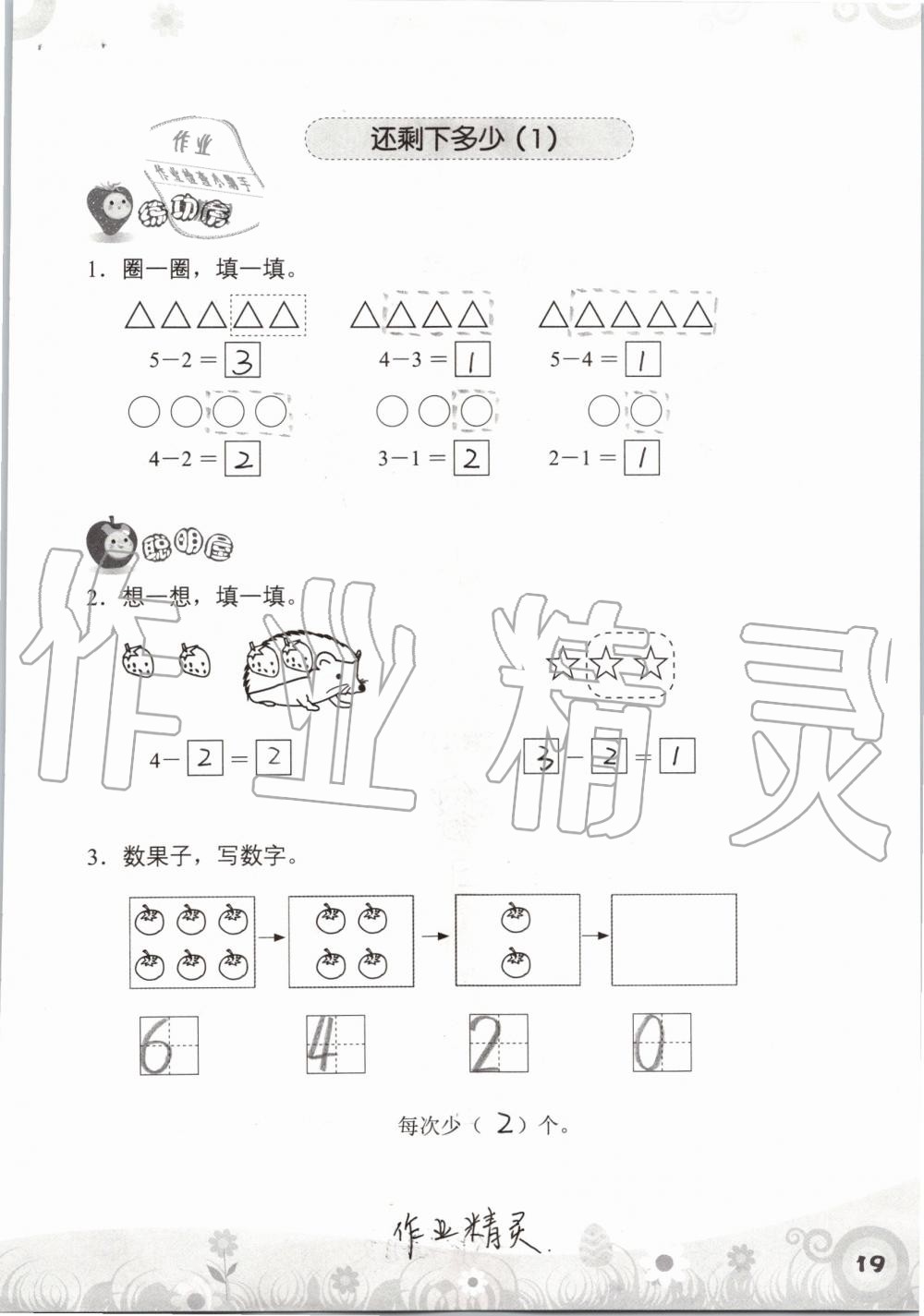 2019年知识与能力训练一年级数学上册北师大版 第19页