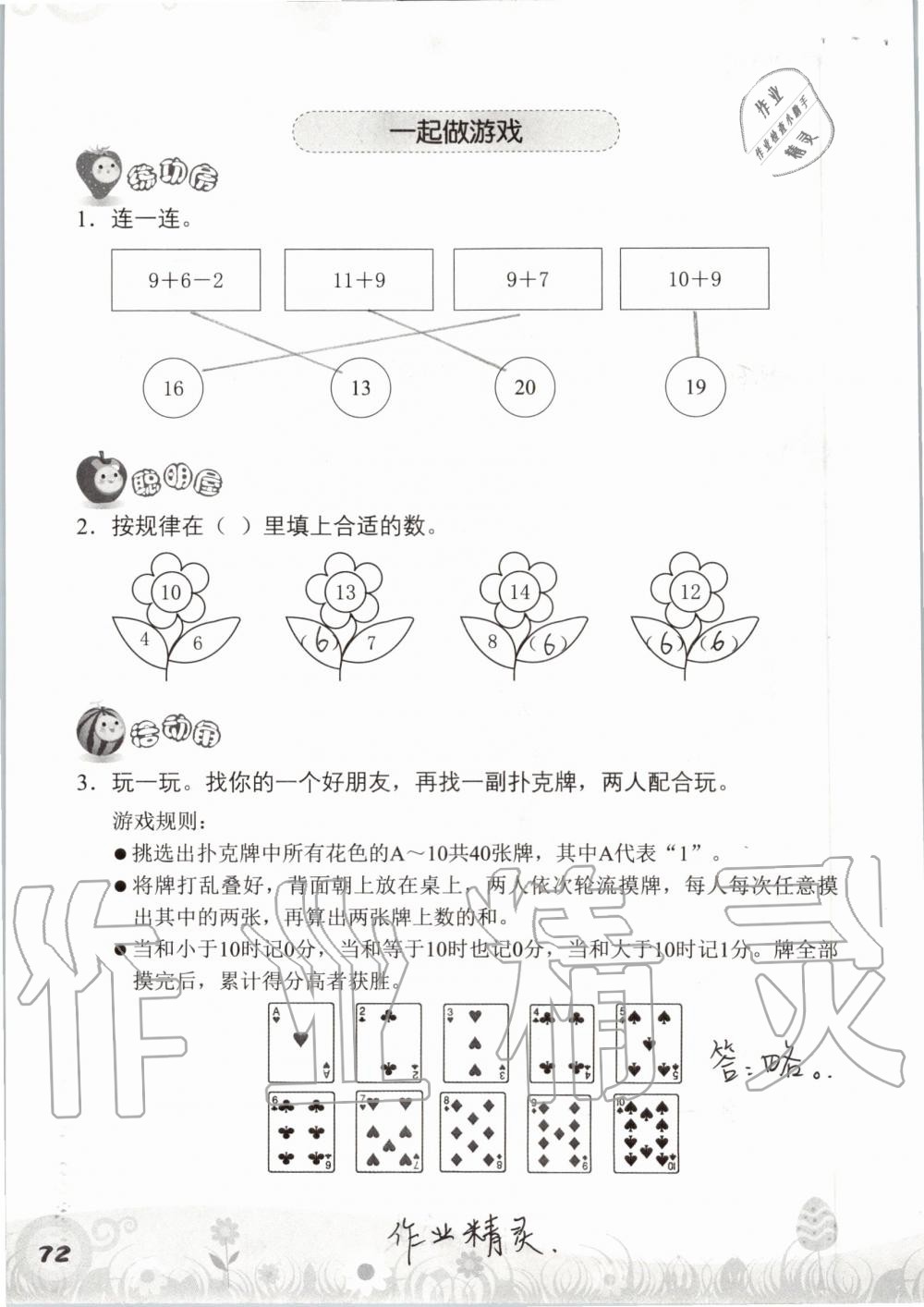 2019年知识与能力训练一年级数学上册北师大版 第72页