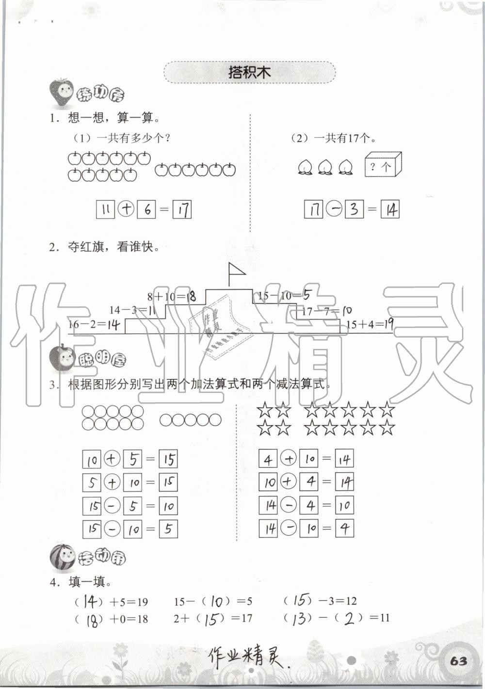 2019年知识与能力训练一年级数学上册北师大版 第63页