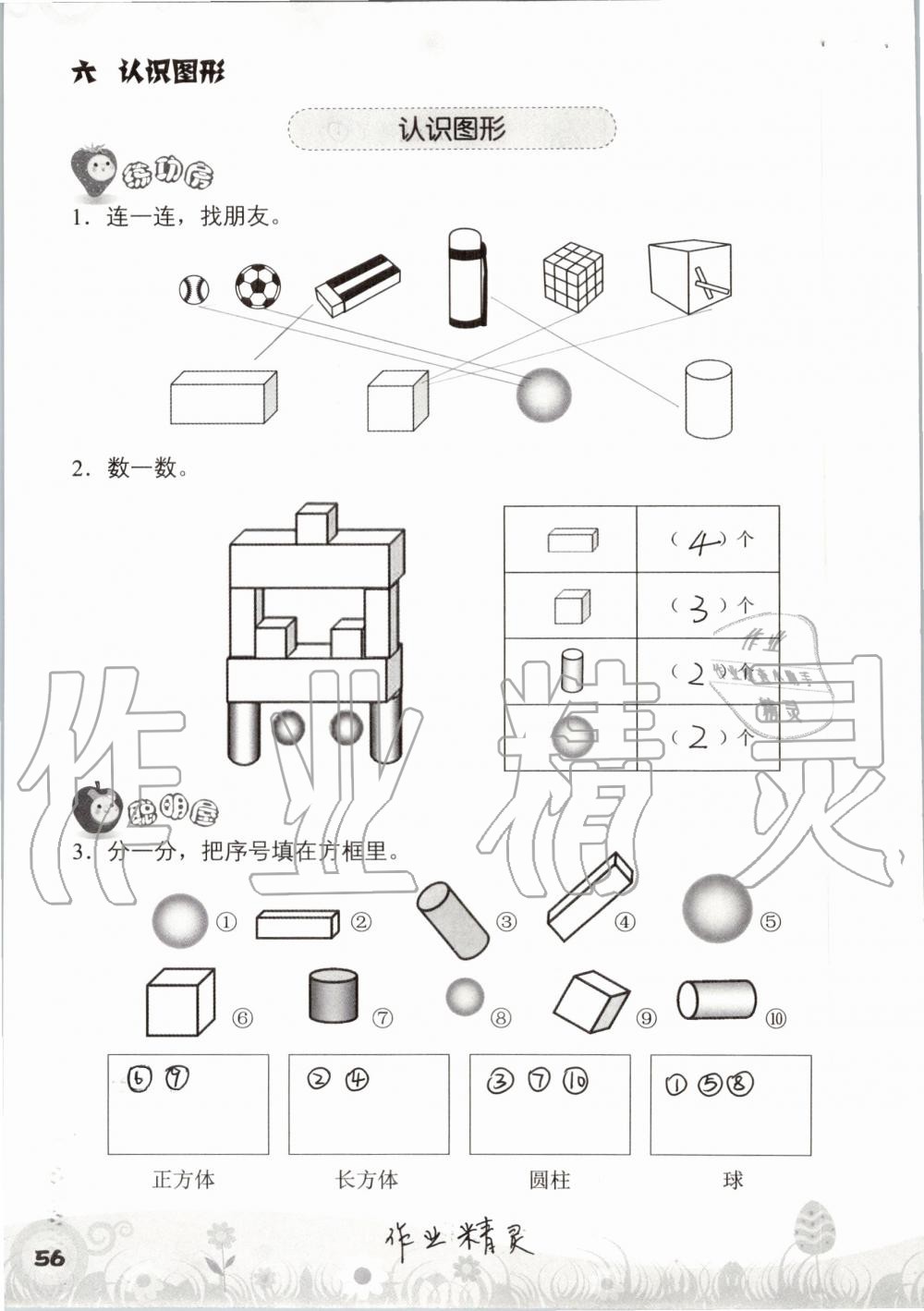 2019年知识与能力训练一年级数学上册北师大版 第56页