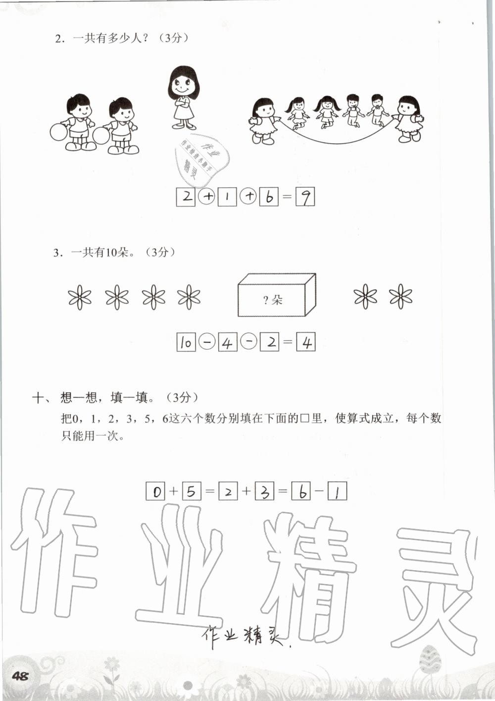 2019年知識(shí)與能力訓(xùn)練一年級(jí)數(shù)學(xué)上冊(cè)北師大版 第48頁(yè)