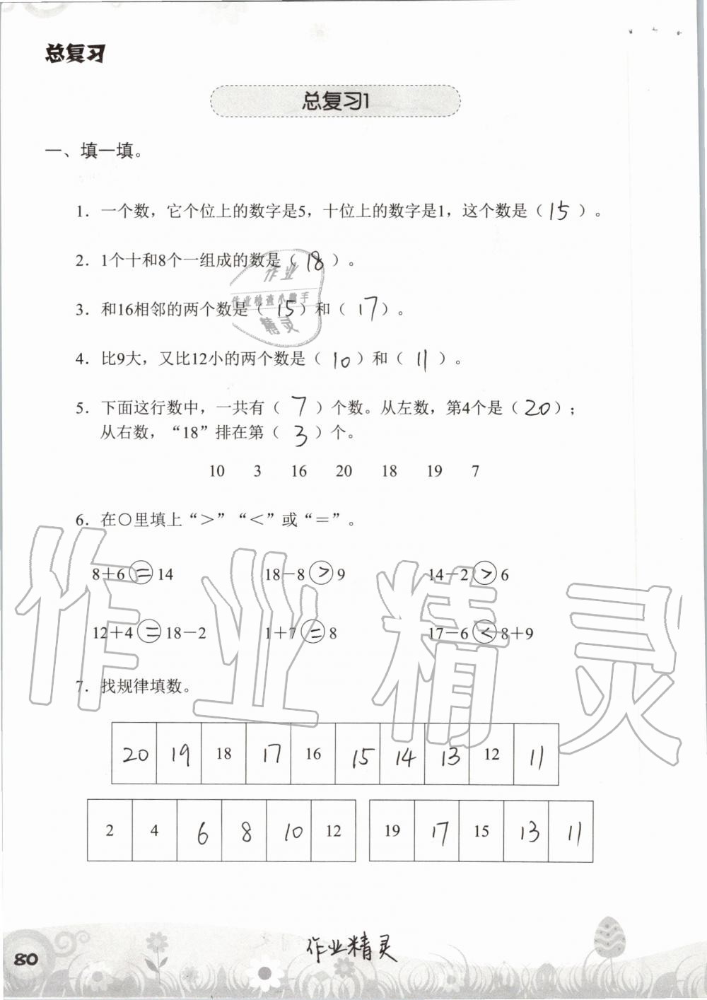 2019年知識與能力訓練一年級數(shù)學上冊北師大版 第80頁