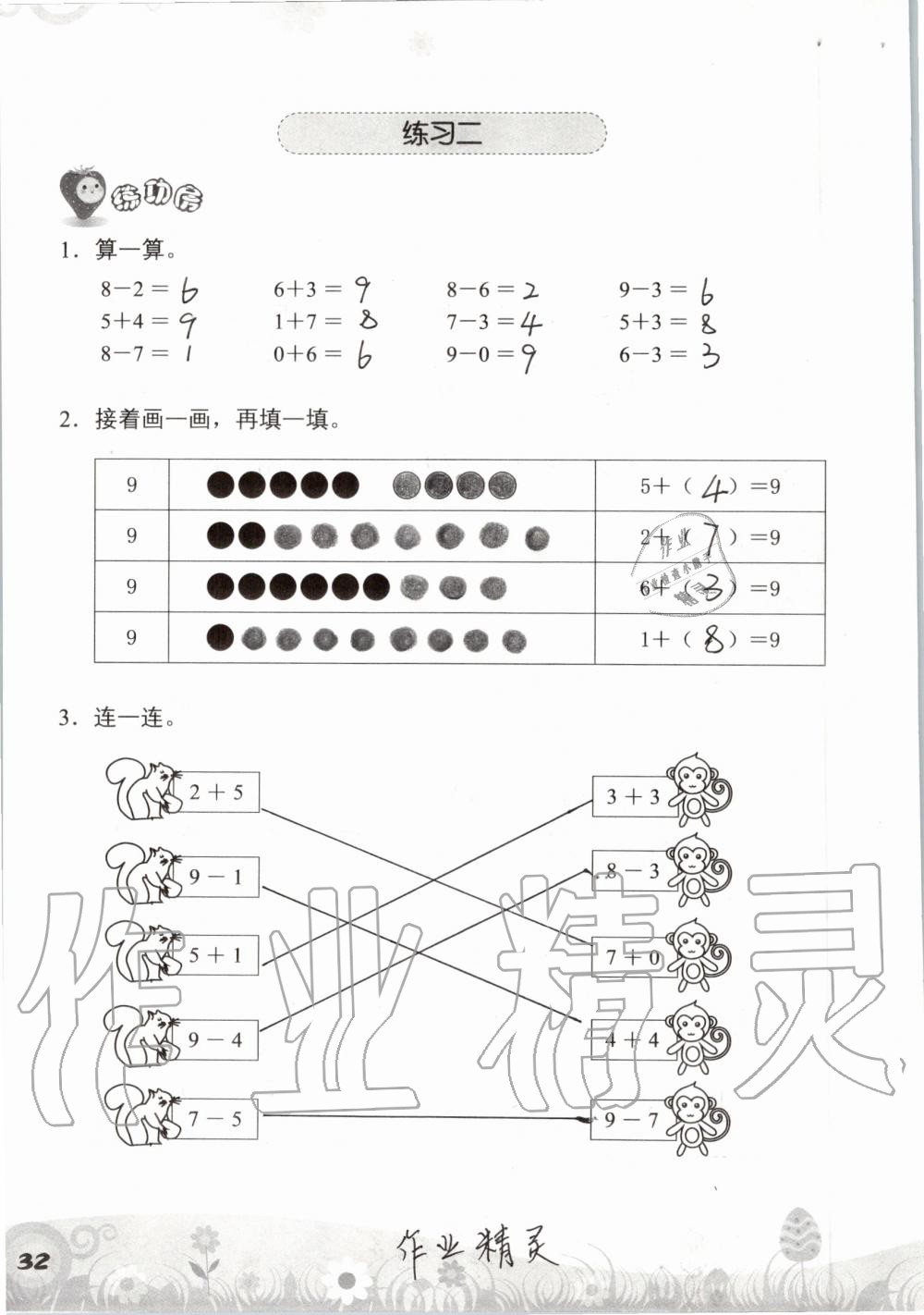 2019年知识与能力训练一年级数学上册北师大版 第32页