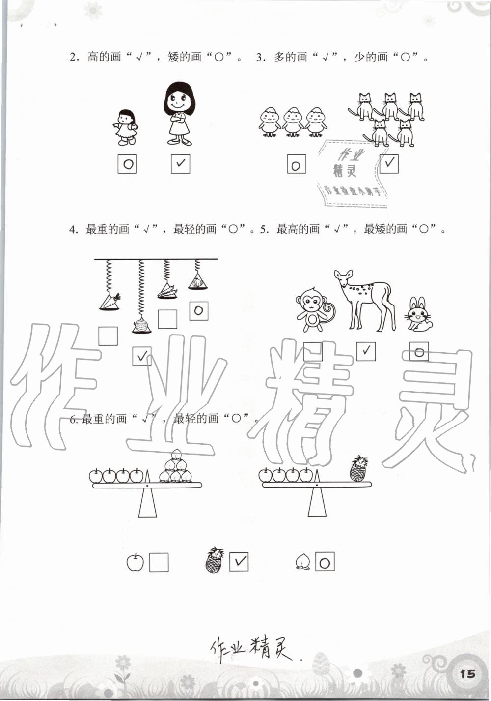 2019年知識(shí)與能力訓(xùn)練一年級(jí)數(shù)學(xué)上冊(cè)北師大版 第15頁(yè)