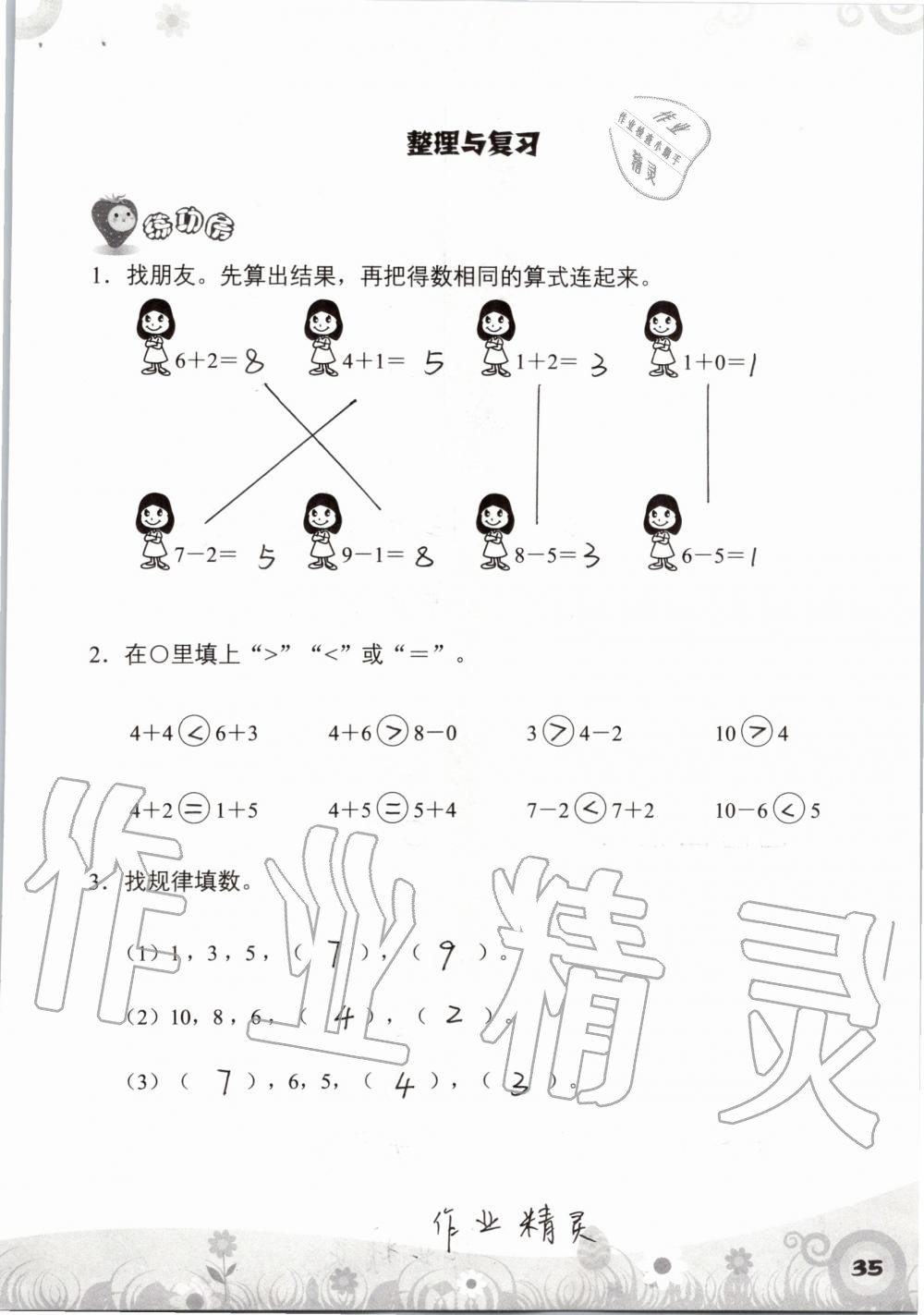 2019年知识与能力训练一年级数学上册北师大版 第35页