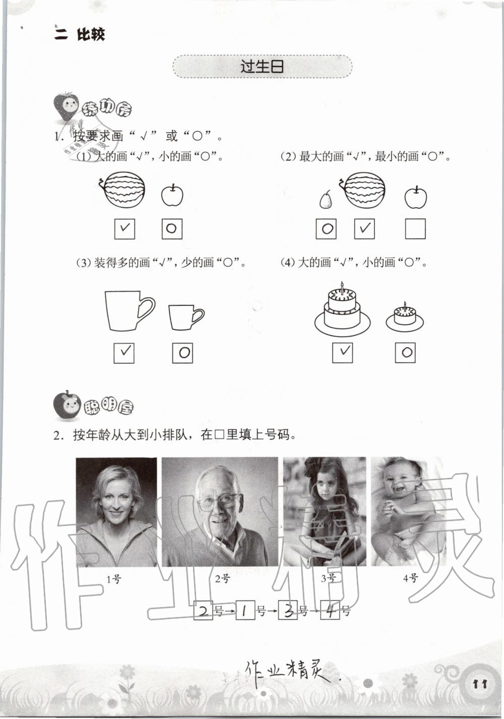 2019年知识与能力训练一年级数学上册北师大版 第11页