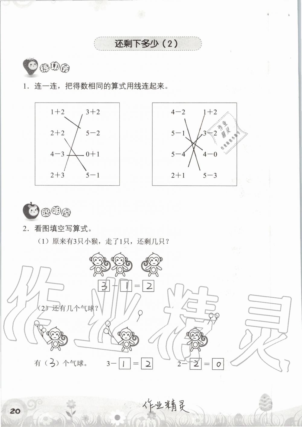 2019年知识与能力训练一年级数学上册北师大版 第20页